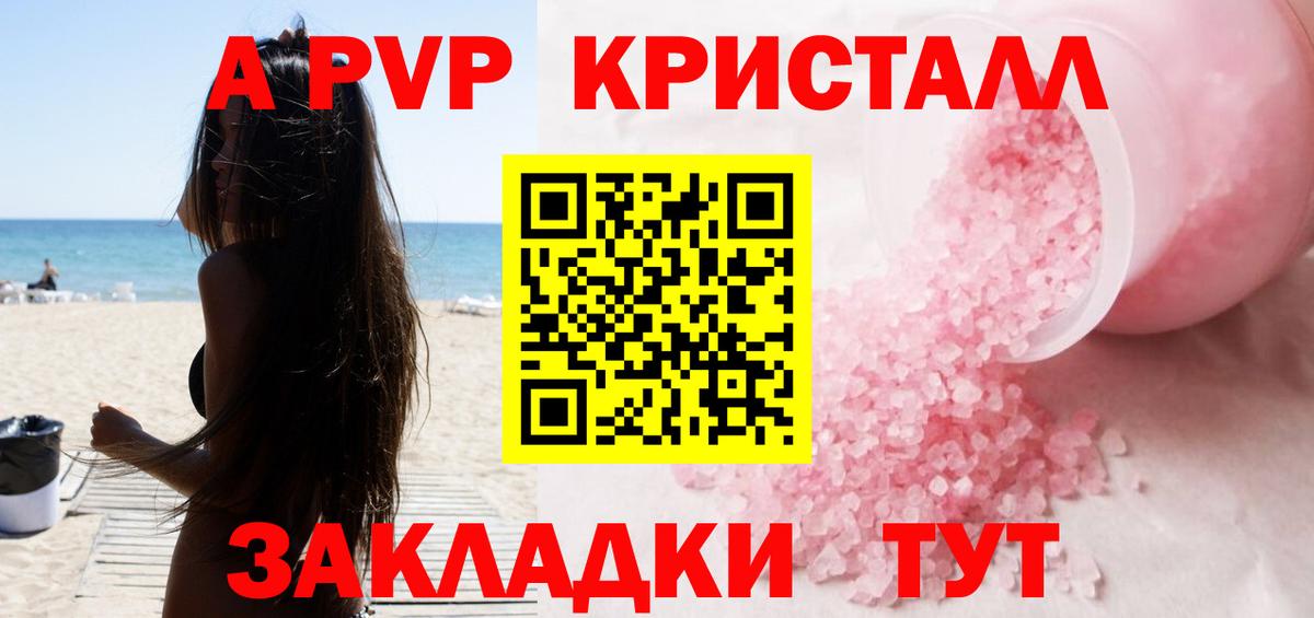 А ПВП кристаллы Кольчугино