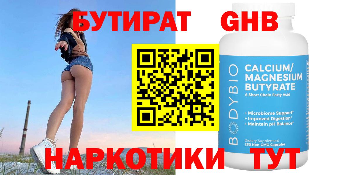 Бутират оксибутират Кольчугино