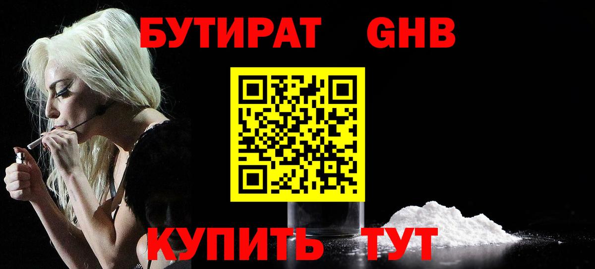 Кольчугино  БУТИРАТ 99%  Вход с VPN 