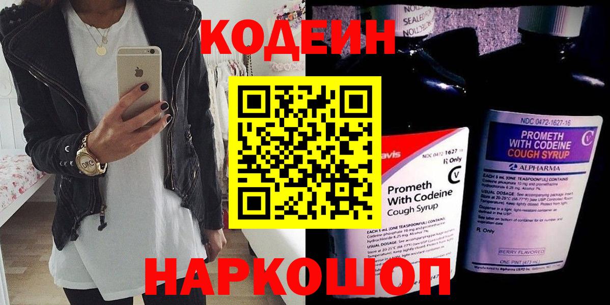 Кольчугино  Кодеиновый сироп Lean Purple Drank  купить   Вход с VPN  Codein напиток Lean (лин) 