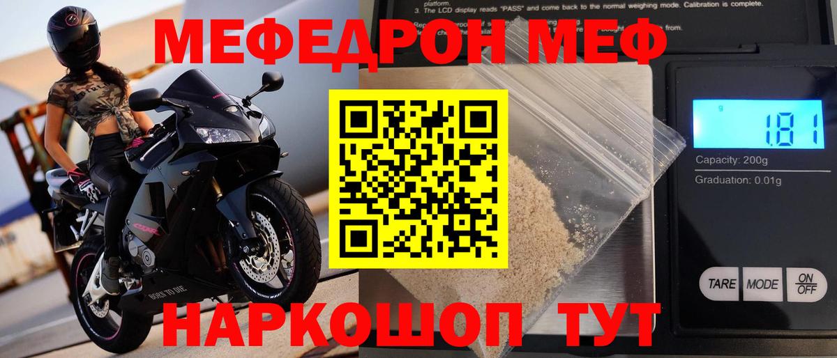 Меф  МЕФ mephedrone  Меф мяу мяу  Вход с VPN  Мефедрон  купить наркотик  Кольчугино 
