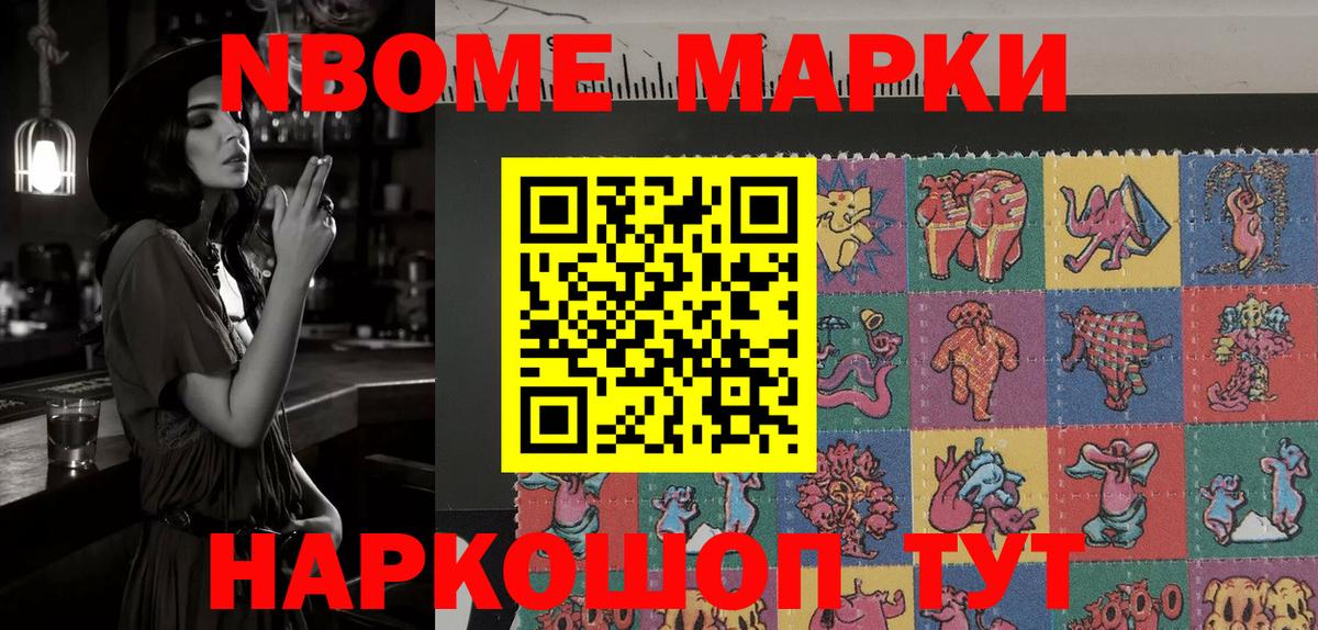 Марки N-bome 1500мкг Кольчугино